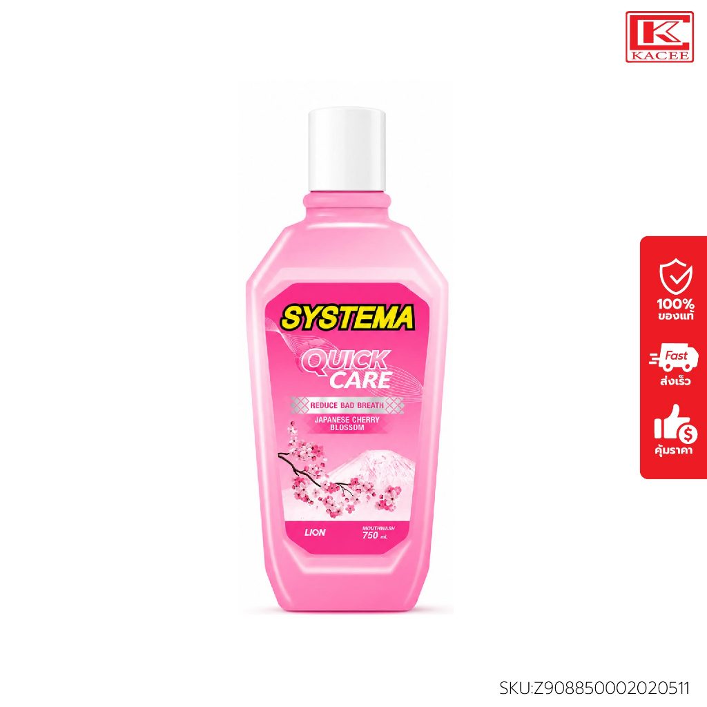 Systema ซิสเท็มมา น้ำยาบ้วนปาก แจเปนนิสเชอร์รี่ 250 มล.