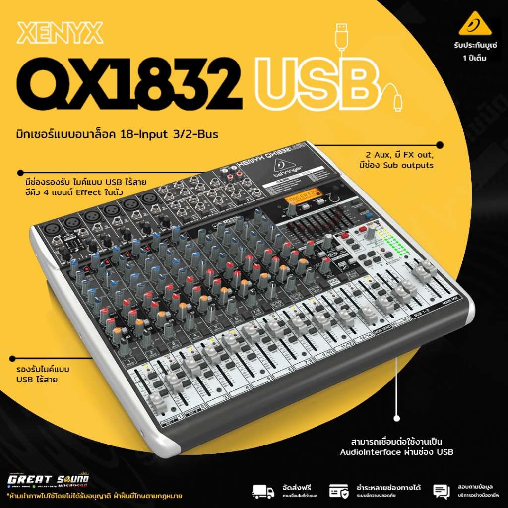 BEHRINGER XENYX QX1832USB มิกเซอร์แบบอนาล็อค 18 แชนแนลมาพร้อม USB AudioInterface รับประกันบูเซ่ 1 ปี