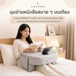 LULUNA หมอนอ่านหนังสือข้างเตียง หมอนอเนกประสงค์ พกพาสะดวก สำหรับทำงาน เล่นเกม และอ่านหนังสือบนเตียง
