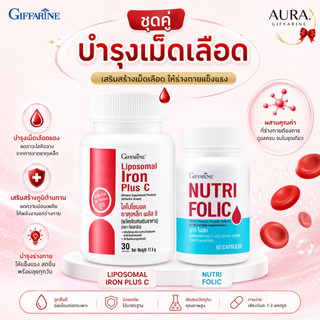 ชุดคู่บำรุงเม็ดเลือด ไลโปโซมอล ธาตุเหล็ก พลัส ซี และ โฟลิค ธาตุเหล็กจึงเป็นสารอาหารจำเป็นที่ไม่ควรมองข้าม