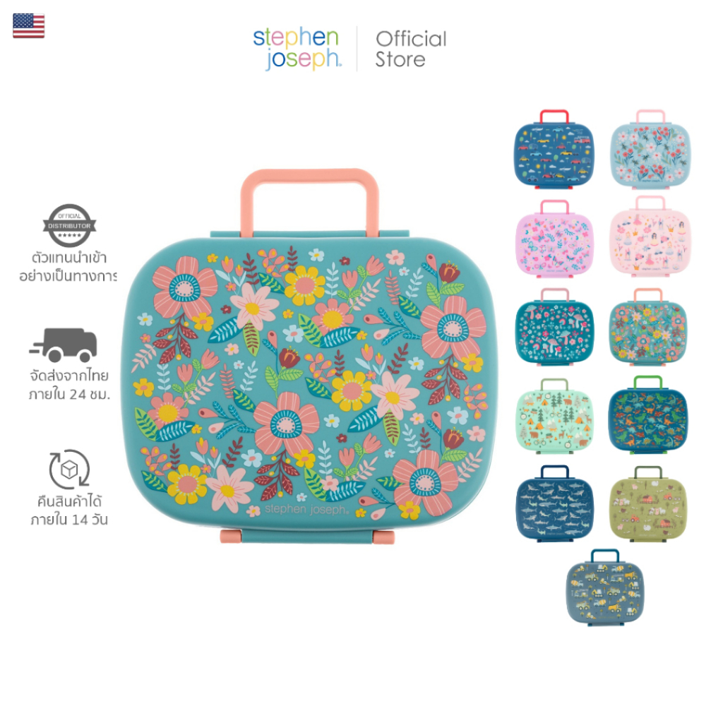 Stephen joseph Bento Box With Removable กล่องข้าวเด็ก 5 ช่อง ปราศจาก BPA /PVC แบรนด์ยอดนิยมจาก USA