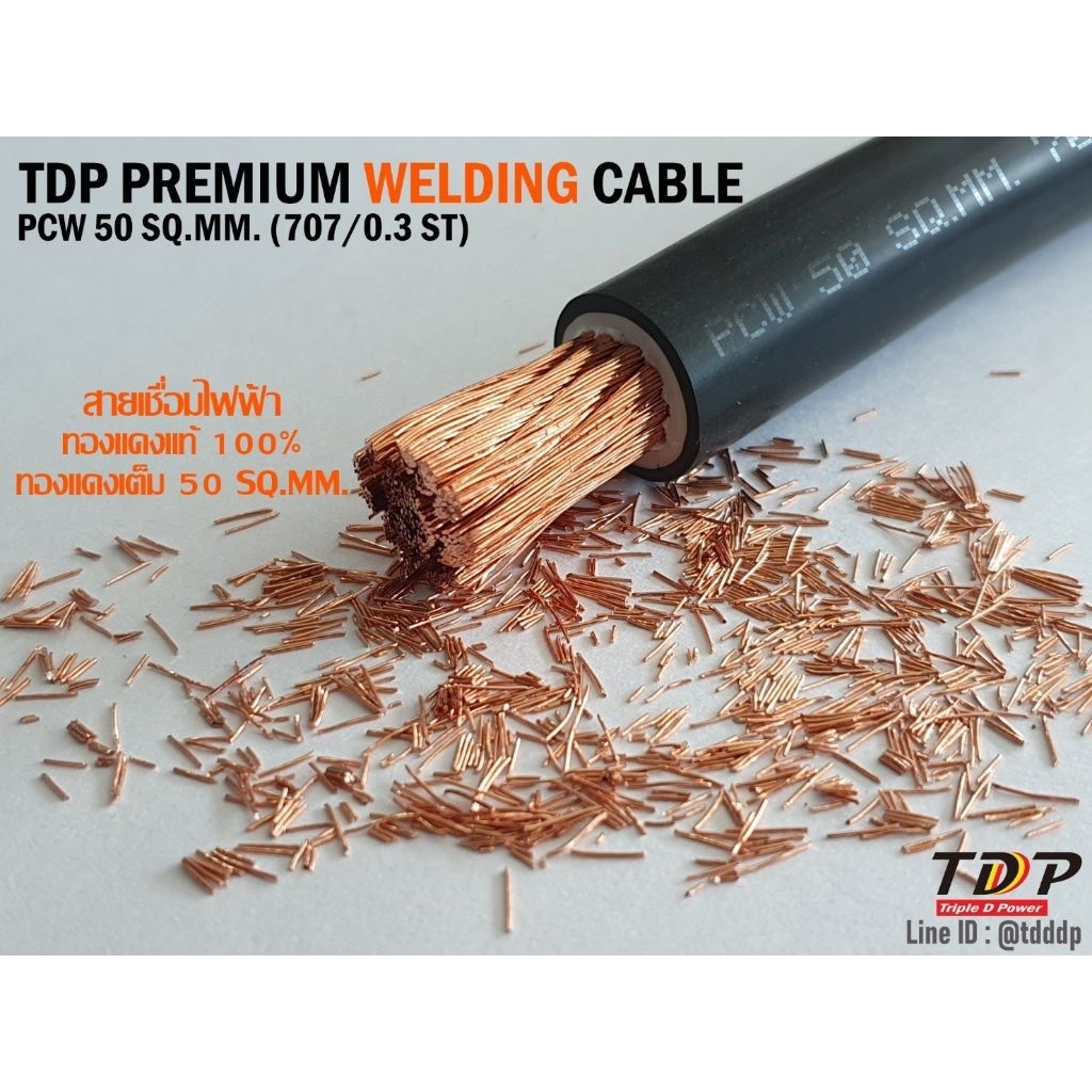 TDP PREMIUM CABLE 70 SQ.MM.  fully copper