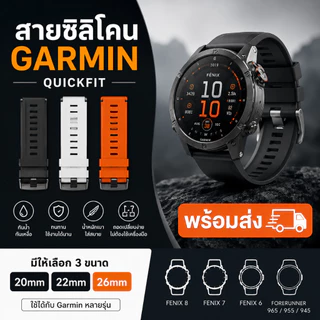 🇹🇭พร้อมส่ง สายนาฬิกา Garmin QuickFit 20mm 22mm 26mm สายซิลิโคน สำหรับ Fenix8 Fenix7 Fenix7S Fenix7X Fenix6 965