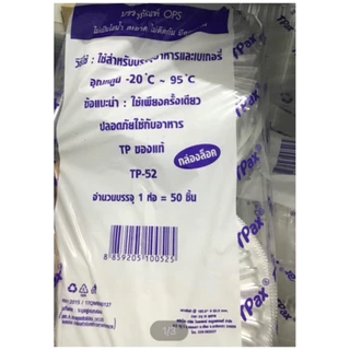 🔥TP-52 🔥ล็อคได้ กล่องใส่อาหาร bakery 600ชิ้น 1ลังLockable Box