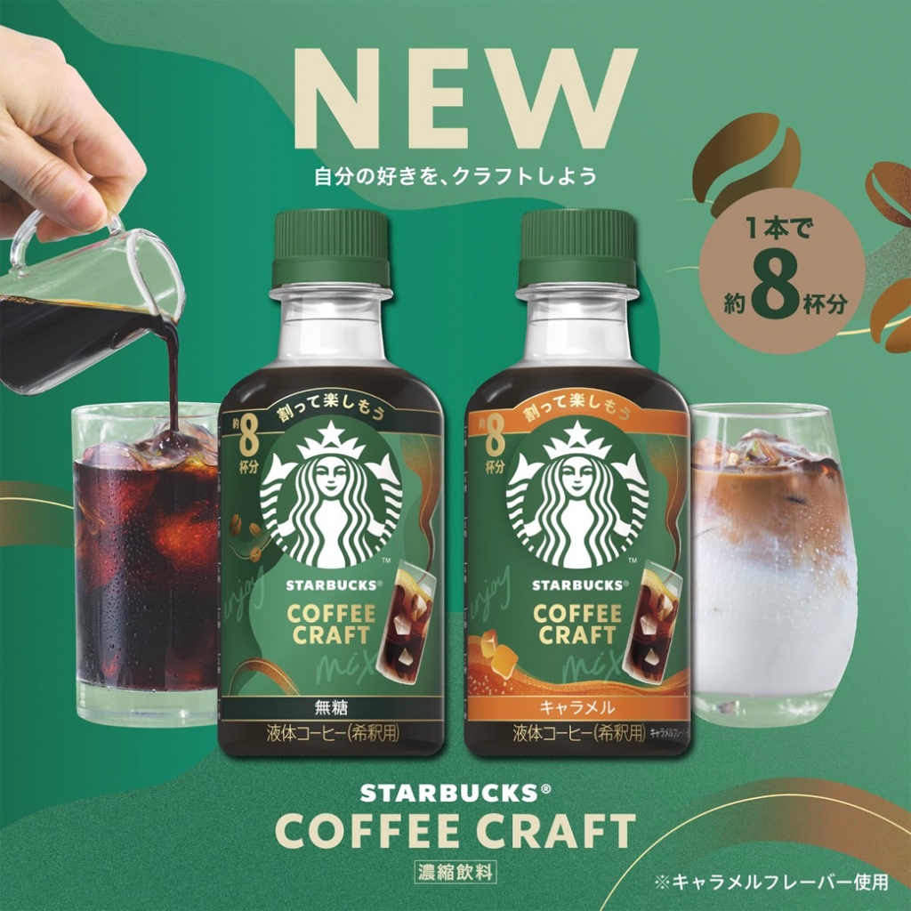 Starbucks Coffee Craft Mix希釈用 สตาร์บัคส์ญี่ปุ่นกาแฟสกัดเข้มข้น  1 ขวดชงได้ 8 แก้ว ขนาด 260 ml