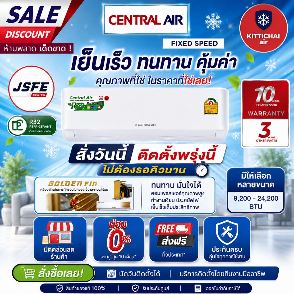 สั่งวันนี้ติดตั้งพรุ่งนี้💥แอร์เซ็นทรัล ระบบธรรมดา ติดตั้งฟรี ทั่วกรุงเทพ-ปริมณฑล จัดส่งฟรีทั่วไทย