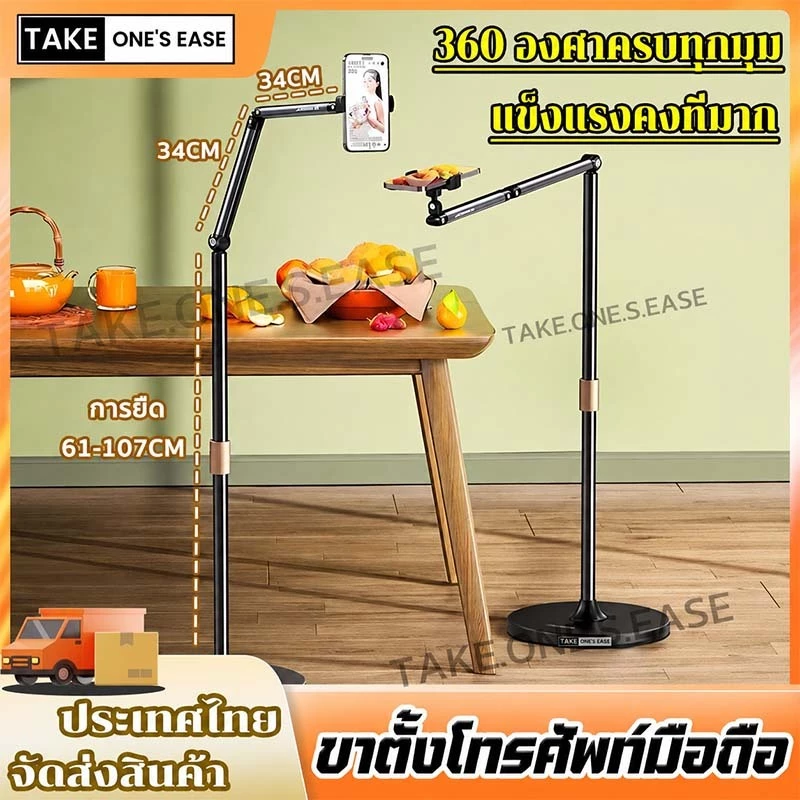 TAKE.ONE.S.EASE ขาตั้งถ่ายทอดสดแบบตั้งพื้ ถ่ายแนวนอน / ถ่ายมุมสูง / ถ่ายแนวตั้ง / ถ่ายมุมข้าง