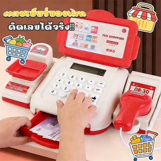 พร้อมส่ง แคชเชียร์เด็ก คิดเลขได้ ซูเปอร์มาร์เก็ตจำลอง แคชเชียร์ของเล่น มีไฟมีเสียง ของเล่นสำหรับเด็ก