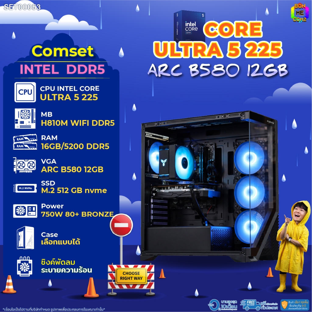BONMECOM2 คอมประกอบ / CPU CORE ULTRA 5 225 / INTEL ARC B580 12GB / Case เลือกแบบได้