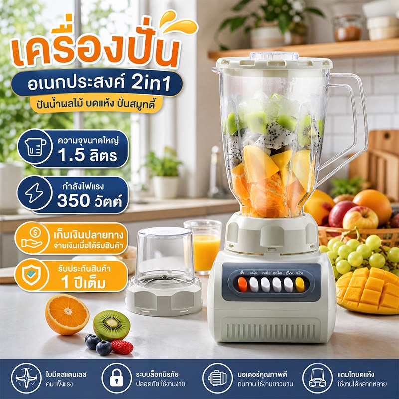 เครื่องปั่นอเนกประสงค์ 2-in-1 เครื่องปั่นน้ำผลไม้ 1.5L 450W คั้นน้ำผลไม้อย่างรวดเร็ว หนาและทนทาน