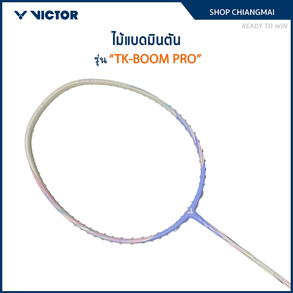 VICTOR ไม้แบดมินตัน รุ่น TK-BOOM PRO แถม เอ็นVS-100 + ซองตาข่าย (โปรดอ่านรายละเอียดก่อนสั่ง)