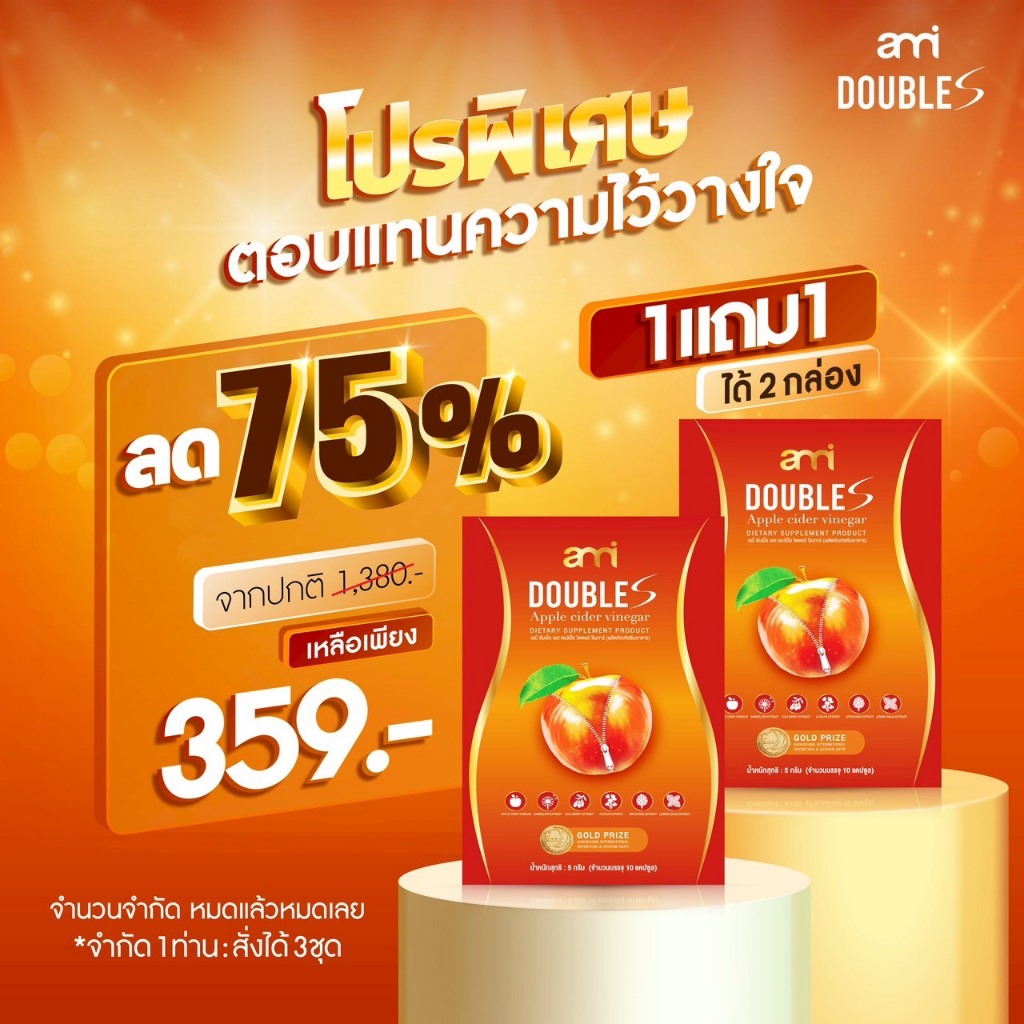 1 แถม 1 Ami Double S  เอมี่ ดับเบิ้ลเอส amifiber night เอมมี่ กลิ่นประทุน