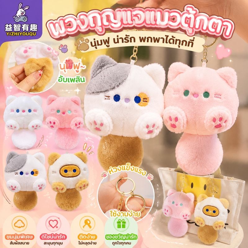 พวงกุญแจแมวตุ๊กตา พวงกุญแจสัตว์ขนปุยนุ่มสร้างสรรค์ / จี้รถกระเป๋าน่ารัก