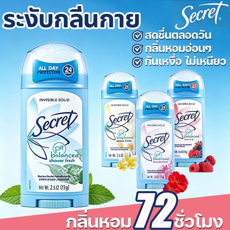 🔥แท้100%🔥 Secret โรลออน โรออนระงับกลิ่นกาย โลออน ระงับ กลิ่น กาย  pH Balanced 72 ชั่วโมง ไม่เหนียว 7
