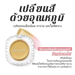 [1แถม1]บลัชทองคำเปลี่ยนสี KAILINYA GOLDEN GRADIENT BLUSH