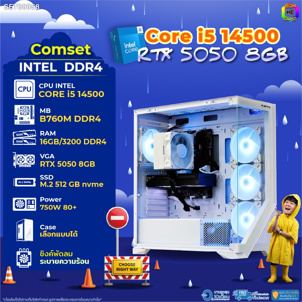 BONMECOM2 คอมประกอบ / CPU i5 14500 / RTX 5050 8GB / Case เลือกแบบได้