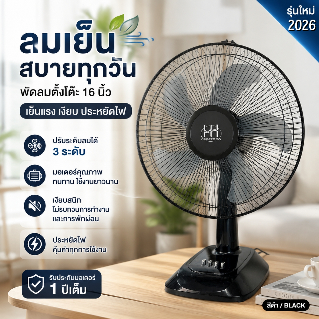 🔥พัดลมตั้งโต๊ะพัดลม16นิ้วพัดลมโต๊ะ5ใบควบคุมความเร็ว3สปีดเย็นและทรงพลังโครงสร้างแข็งแรงทนทานคุณภาพเยี่ยม
