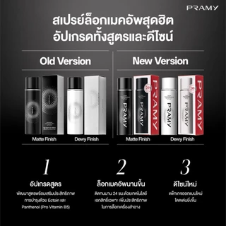 Pramy Moisturizing Makeup Setting Spray Matte เซ็ตติ้งสเปรย์ สเปรย์ล็อคเมคอัพ ควบคุมมัน ติดทนยาวนาน 24 ชั่วโมง พรามี่