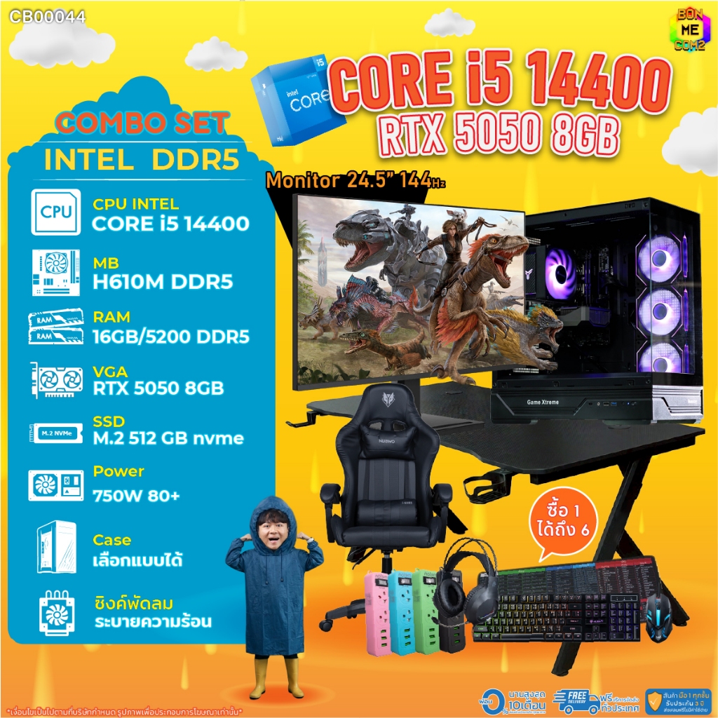 คอมโบเซ็ทครบจบพร้อมเล่น ซื้อ1 ได้ 7 BONMECOM2 คอมประกอบ / CPU i5 14400 / RTX 5050 8GB/DDR5