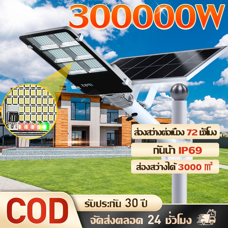 10000W ไฟโซล่าเซลล์ Solar street light ชาร์จไฟอัตโนมัติตอนกลางวัน สว่างขึ้นอัตโนมัติเมื่อฟ้ามืด รีโมทคอนโทรลกันน้ำและป้อ