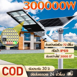 10000W ไฟโซล่าเซลล์ Solar street light ชาร์จไฟอัตโนมัติตอนกลางวัน สว่างขึ้นอัตโนมัติเมื่อฟ้ามืด รีโมทคอนโทรลกันน้ำและป้อ