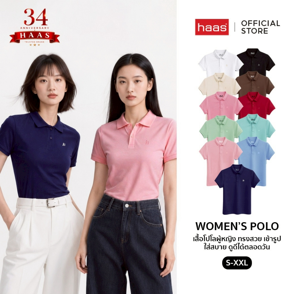 haas New Item Polo Slim fit เสื้อโปโลผู้หญิง รุ่นปัก H รหัส HBSQ2001