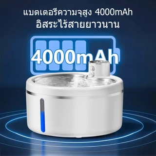 เครื่องจ่ายน้ำสัตว์เลี้ยง แบบ ไร้สาย พร้อม เซ็นเซอร์ ตัวกรองปั๊มเงียบเหมาะ สำหรับแมวและสุนัข น้ำพุแมวไร้สาย2.5 ลิตร
