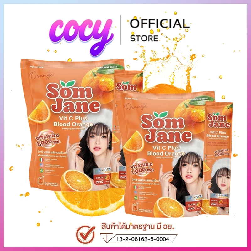 ส้มเจน น้ำชงวิตซี เจนนี่ น้ำชงเจนนี่ วิตามินเจนนี่ ห่อจัมโบ้ 60 ซอง SOMJANE (รับจากตะกร้าบริษัท)