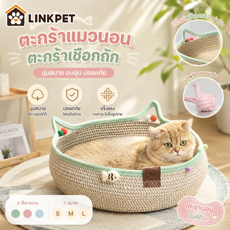 กล่องนอนแมว ตะกร้าแมวนอน ที่นอนแมว ที่นอนฝนเล็บแมว ทอมือ ล้างทำความสะอาดได้ ผ้าฝ้ายเชือกหวายสานวัสดุ