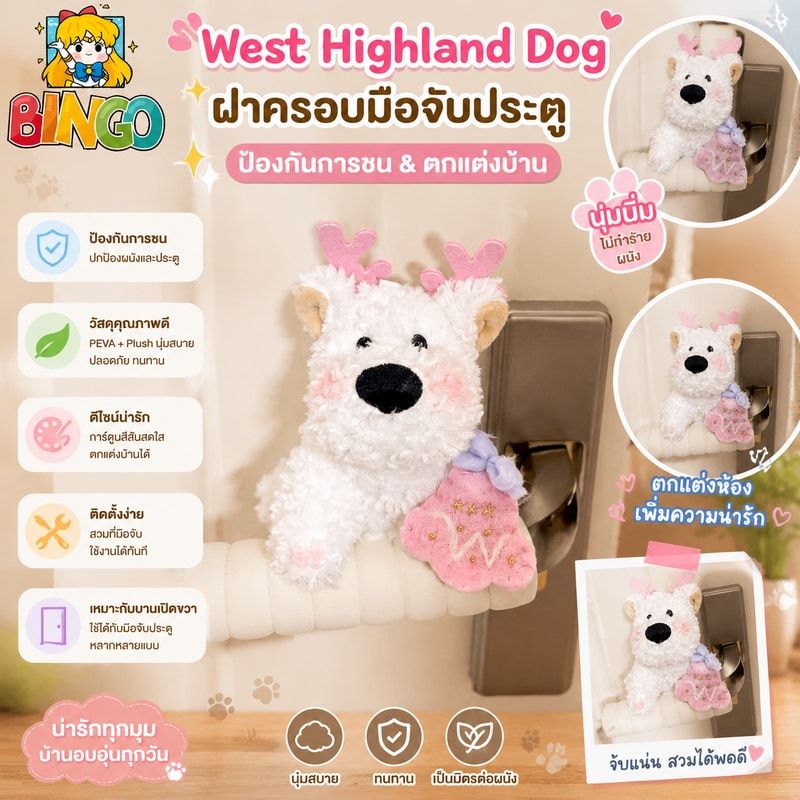 west highland dog Doorknob Protector มือจับประตูป้องกันการ์ตูน Anti-Collision ฝาครอบกันชนประตู