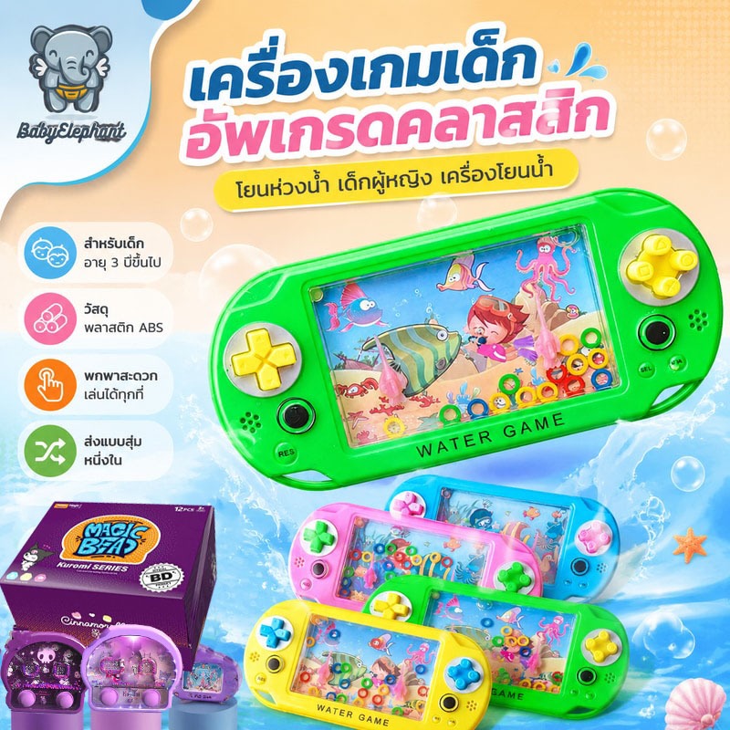 ลดราคา เครื่องเกมเด็ก อัพเกรดคลาสสิก โยนห่วงน้ำ เด็กผู้หญิง เครื่องโยนน้ำ