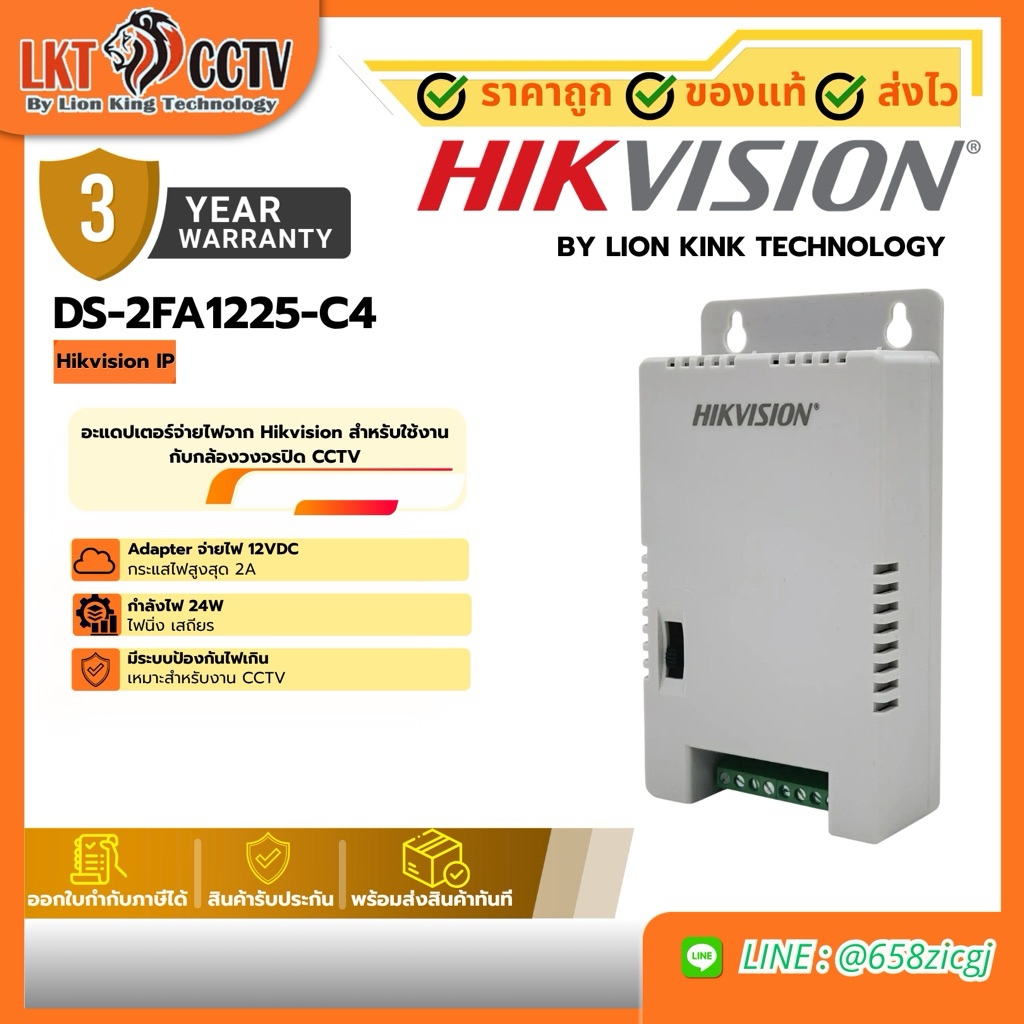 Hikvision Multi-channel SMPS DS-2FA1225-C4 By Lionking