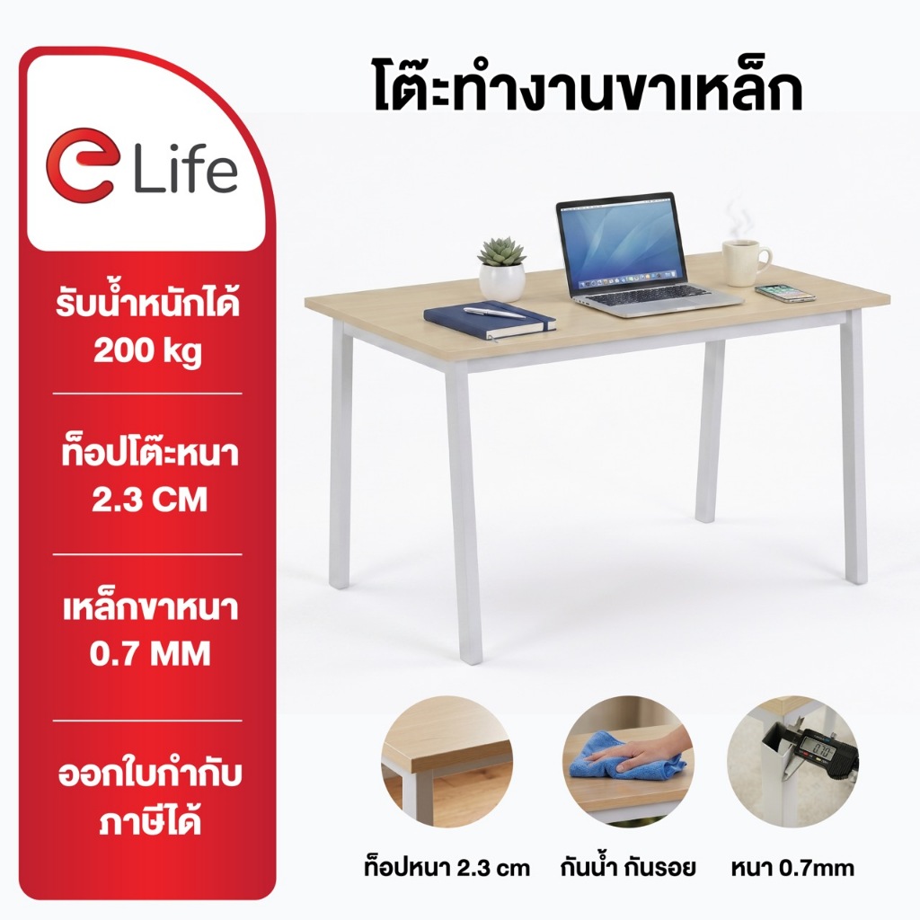 Elife โต๊ะสำนักงาน [รุ่นโปร] โต๊ะทำงาน วัสดุหนา x2 ท็อปลายไม้ มินิมอล ขาเหล็ก โต๊ะคอม ทานข้าว อ่านหนังสือ