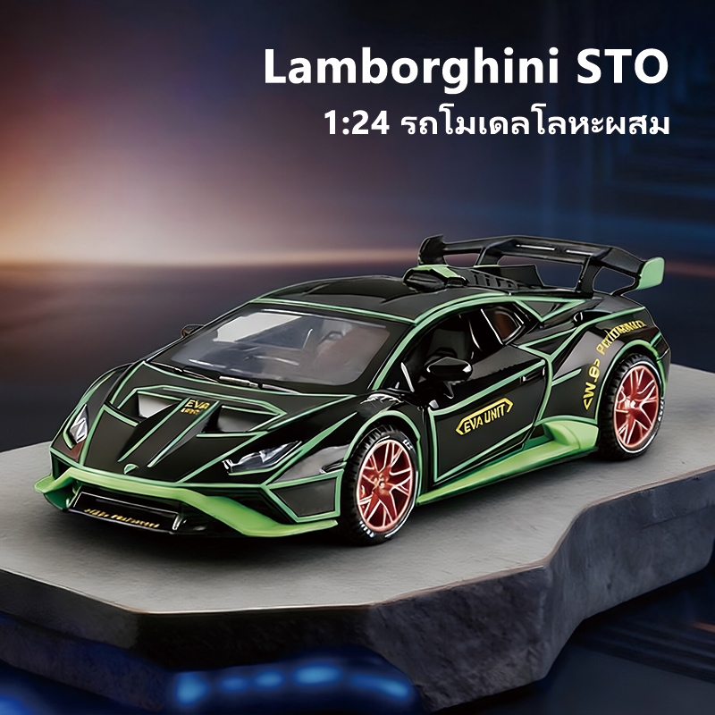 รถสปอร์ตแนวคิด ลัมโบร์กีนี Lamborghini STO 1/24 สเกล โลหะผสม รถโมเดลเหล็ก ลัมโบ มีไฟมีเสียง