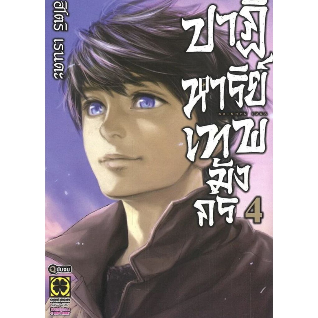 (🔥พร้อมส่ง🔥) ปาฏิหาริย์เทพมังกร เล่ม 01-04 (LP)