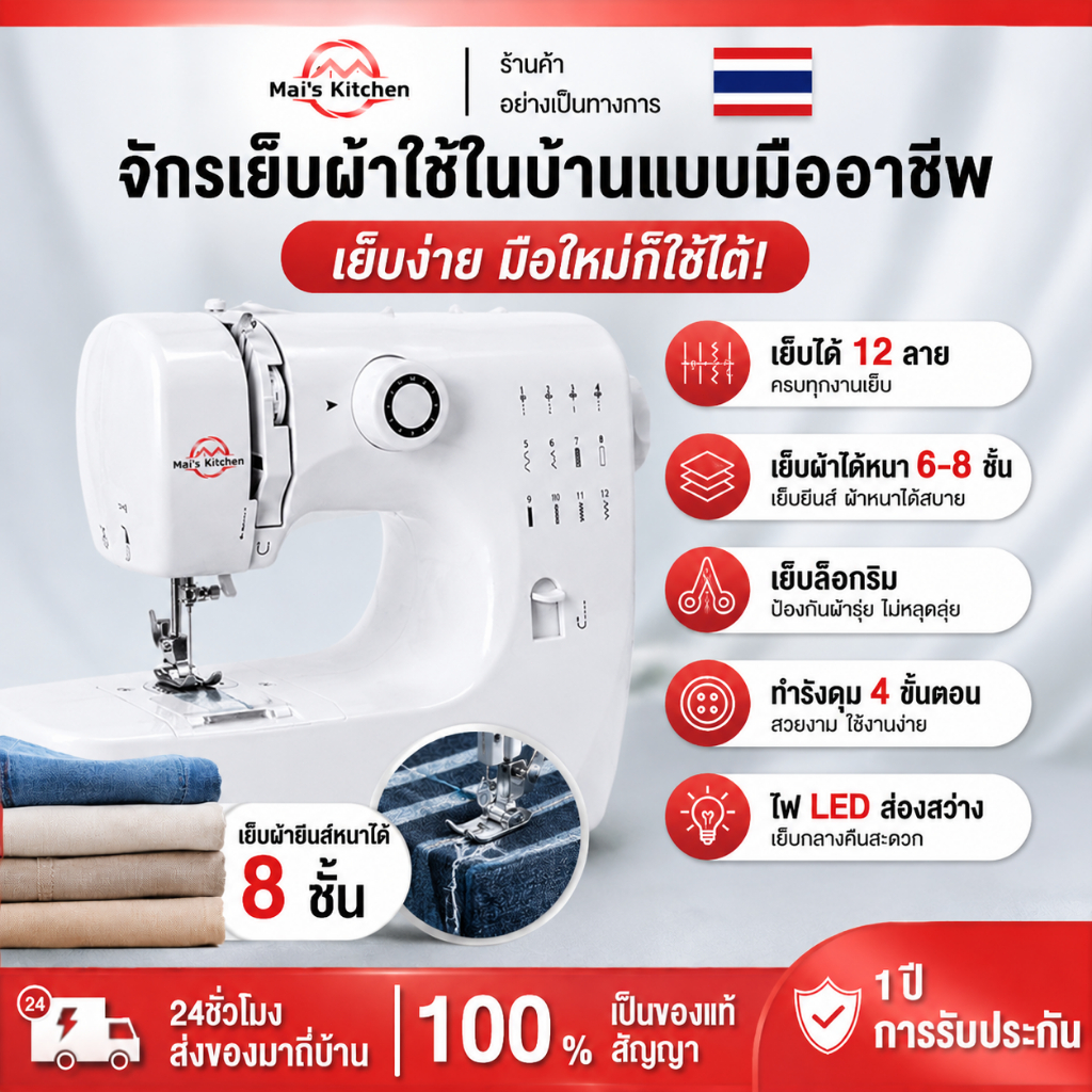 2026 รูปแบบใหม่ จักรเย็บผ้าไฟฟ้า เครื่องเย็บผ้า ระบบด้ายคู่ Sewing machine