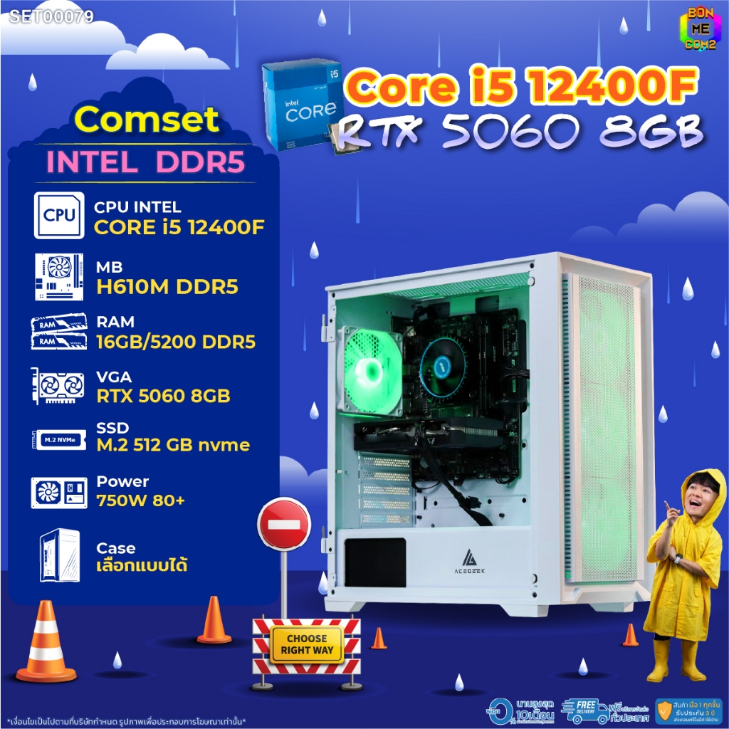 BONMECOM2 คอมประกอบ / CPU i5 12400F / RTX 5060 8GB / Case เลือกแบบได้/DDR5