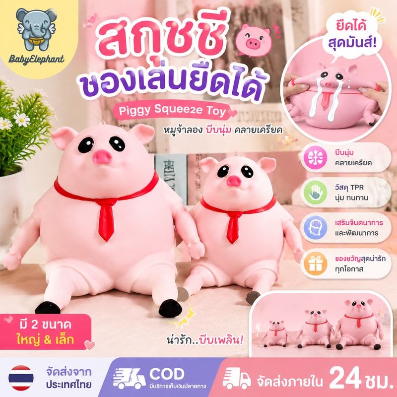 สกุชชี่ ของเล่นยืดได้ Piggy Squeeze Toy ผ้าพันคอ รูปหมูจําลอง คลายความเครียด ของเล่นบีบนุ่ม