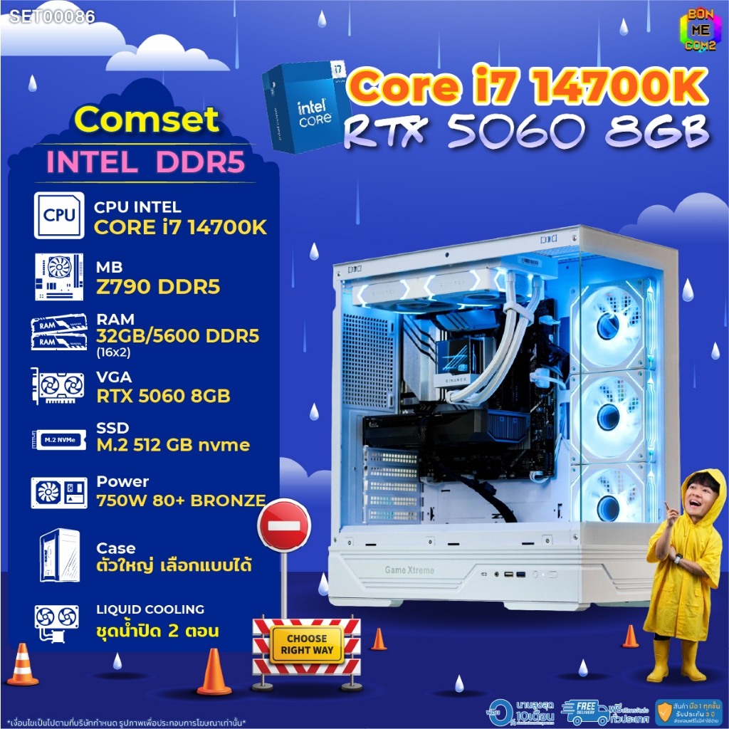 BONMECOM2 คอมประกอบ / CPU i7 14700K / RTX 5060 8GB / Case ตัวใหญ่เลือกแบบได้/DDR5