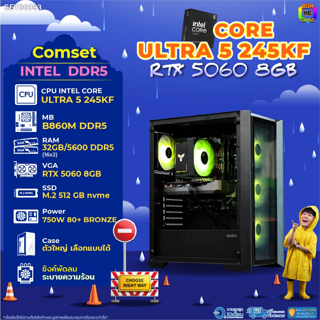 BONMECOM2 คอมประกอบ / CPU CORE ULTRA 5 245KF / RTX 5060 8GB / Case เลือกแบบได้