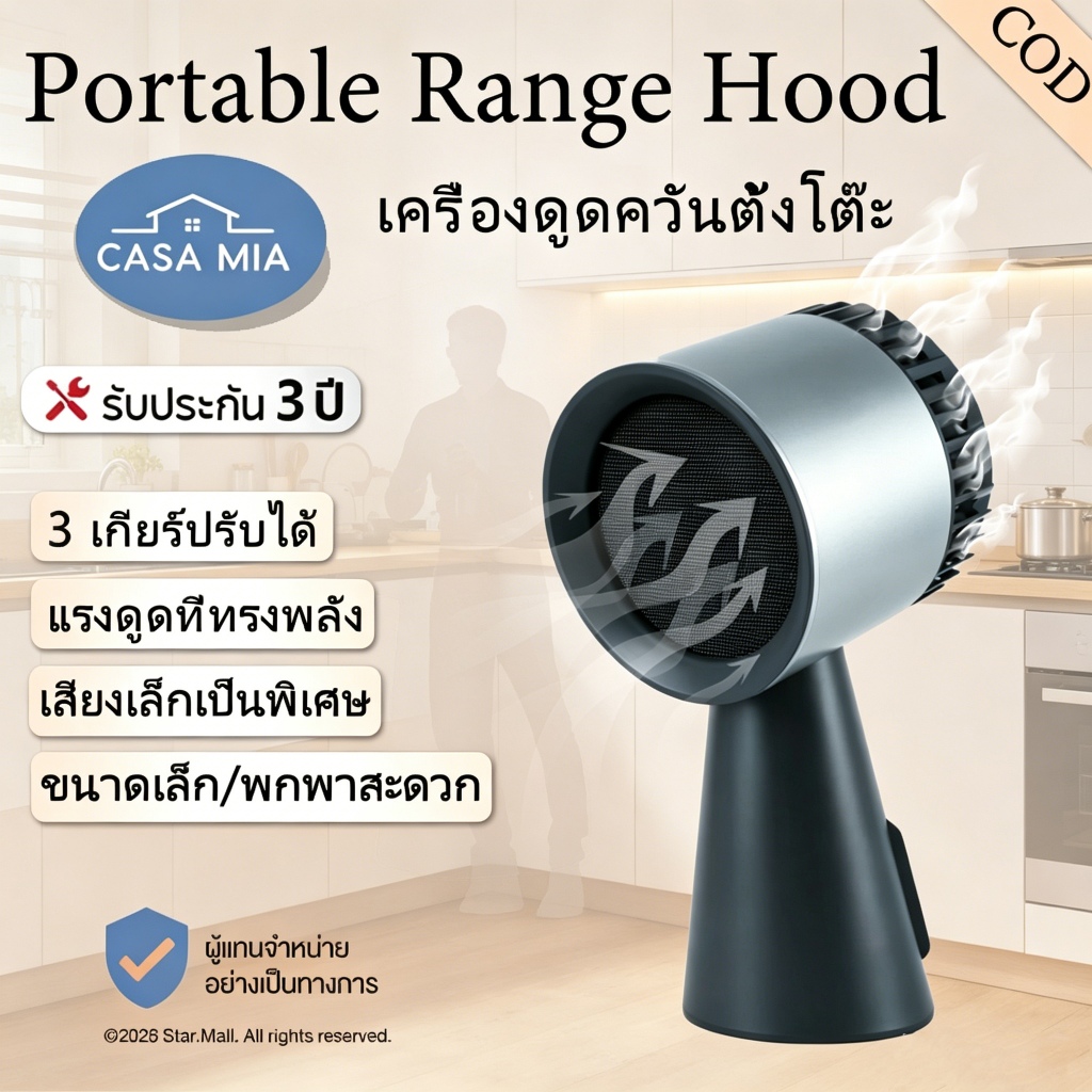 เครื่องดูดควันตั้งโต๊ะ CASA MIA Desktop Range Hood แบบไร้สาย และมีสาย รับประกัน 3 ปี ไฟ LED ที่ดูดควันบนโต๊ะอาหาร ปิ้งย่