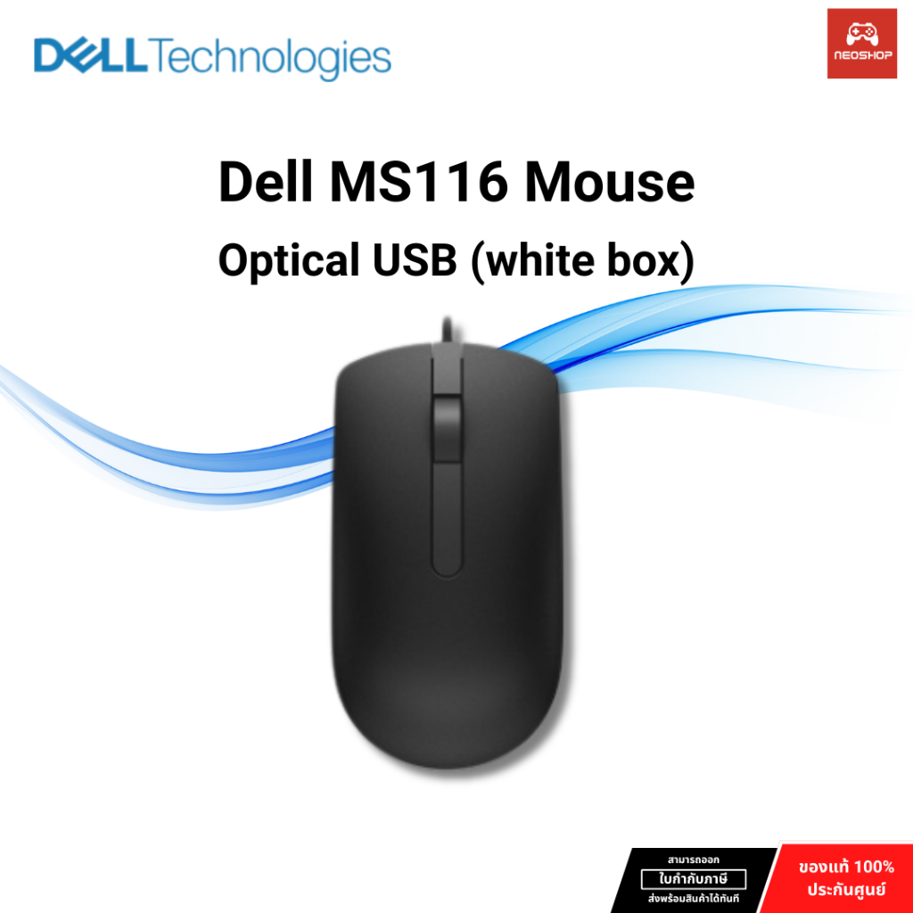 Dell MS116 Mouse Optical USB (กล่องขาว) by Neoshop [สินค้าพร้อมส่ง]