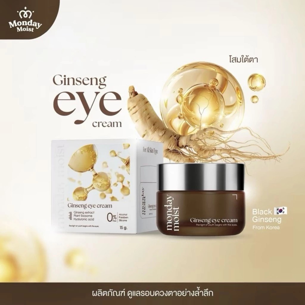 (✨กดในไลฟ์ถูกกว่า✨) โสมใต้ตา Mondaymoist Ginseng eye cream  ฟื้ นฟูบำรุงรอบดวงตา