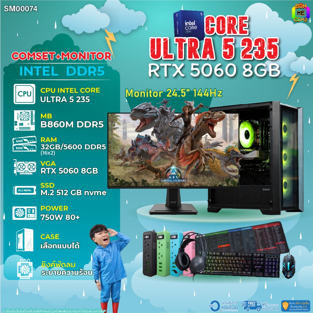 COMSET + MONITOR/ BONMECOM2 ครบเซ็ตพร้อมจอ/ CPU CORE ULTRA 5 235/ RTX 5060 8GB