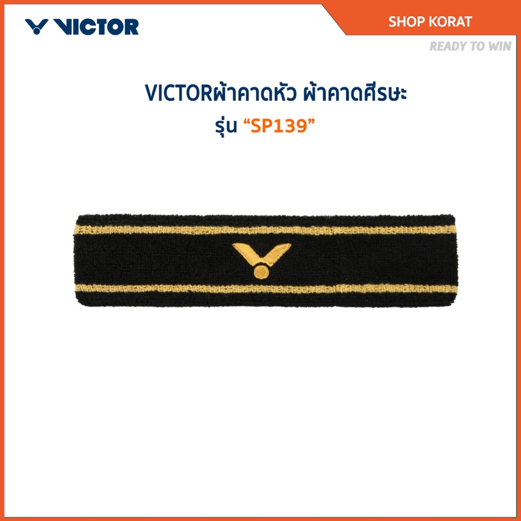 VICTOR ซับเหงื่อกีฬาแบดมินตัน รุ่น SP139 (Korat)