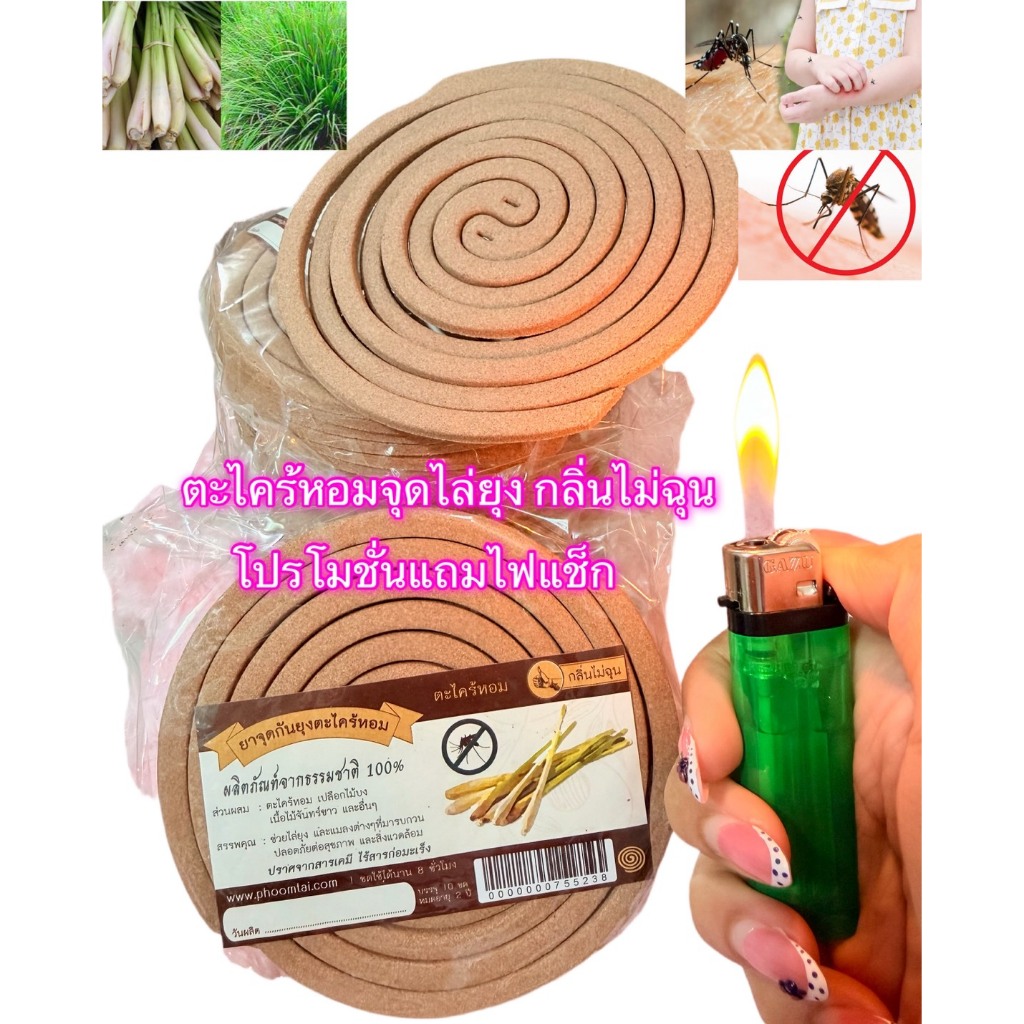 จุดกันยุงแบบขด (น้ำตาล/เขียว)