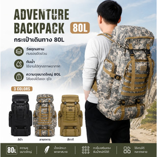 กระเป๋าเดินทาง 80L Backpack กันน้ำ ใบใหญ่ รุ่นลายทหาร / สีดำ กระเป๋าเดินป่า แคมป์ปิ้ง Outdoor จุเยอะ ทนทาน