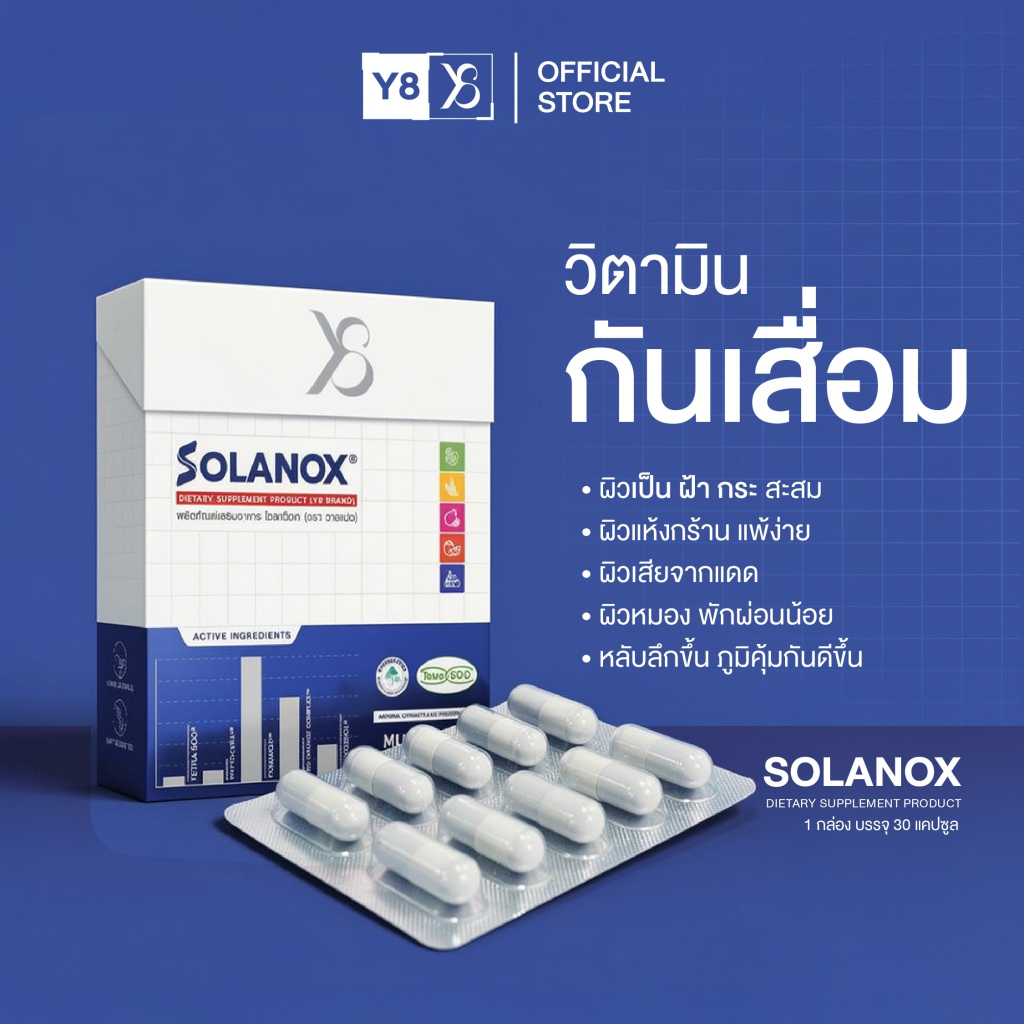 Y8 SOLANOX โซลาน็อก อาหารเสริม ดูแลปัญหาฝ้ากระ สิว 30 แคปซูล [Y8011(1)]
