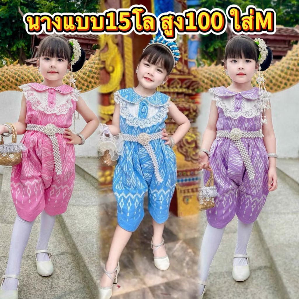 (รหัสKK)ชุดไทยเด็กผู้หญิง1ชุด ได้เสื้อ+โจงกระเบน ชุดไทยเด็กผู้หญิงพาสเทลละมุนมากใส่สบายไม่ร้อน ผ้าฝ้ายพิมพ์ลายทั้งชุด