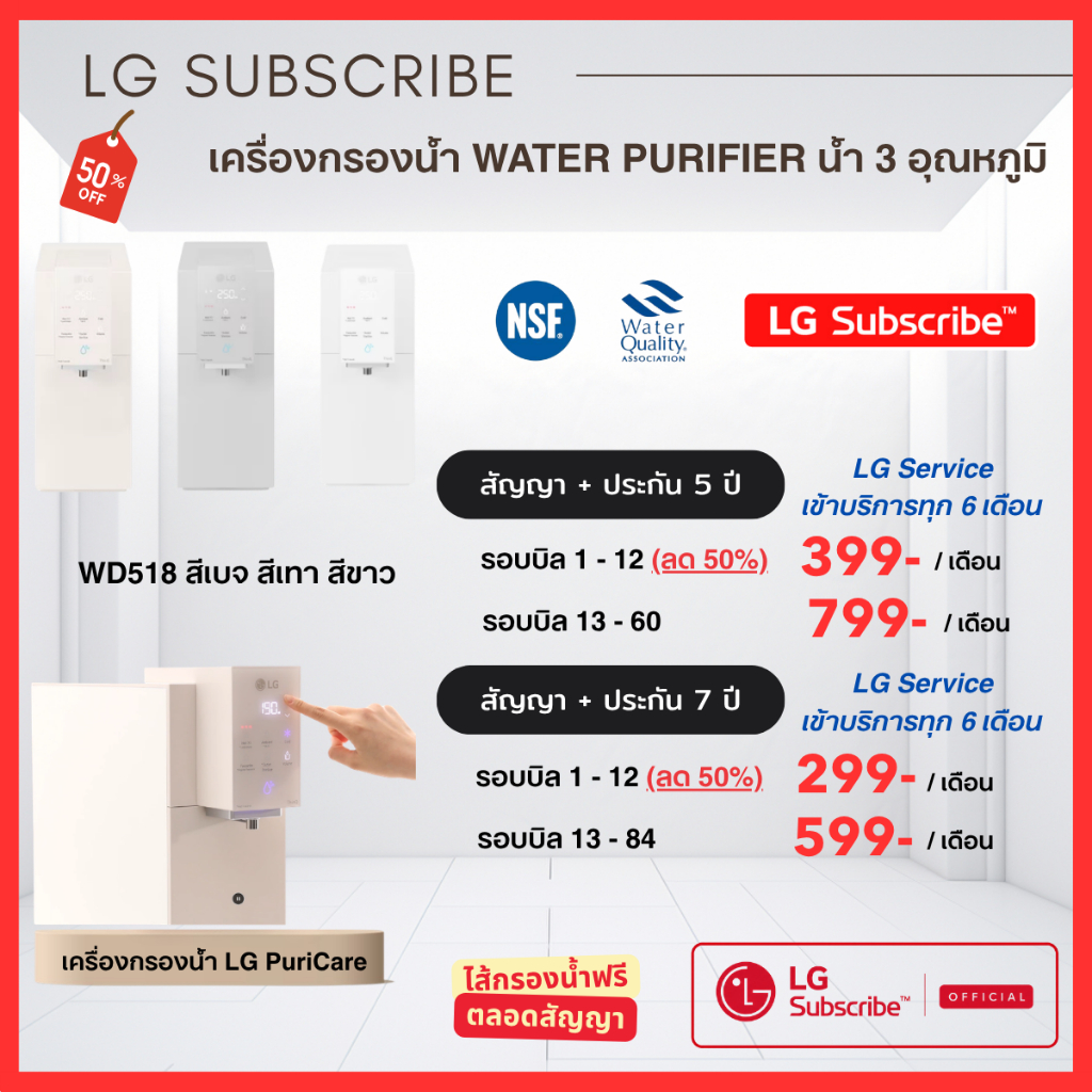 (ทักแชทก่อนสั่งซื้อ) LG Subscribe ระบบชำระรายเดือน เครื่องกรองน้ำ LG รุ่น 3 อุณหภูมิ -ฟรีไส้กรอง เริ